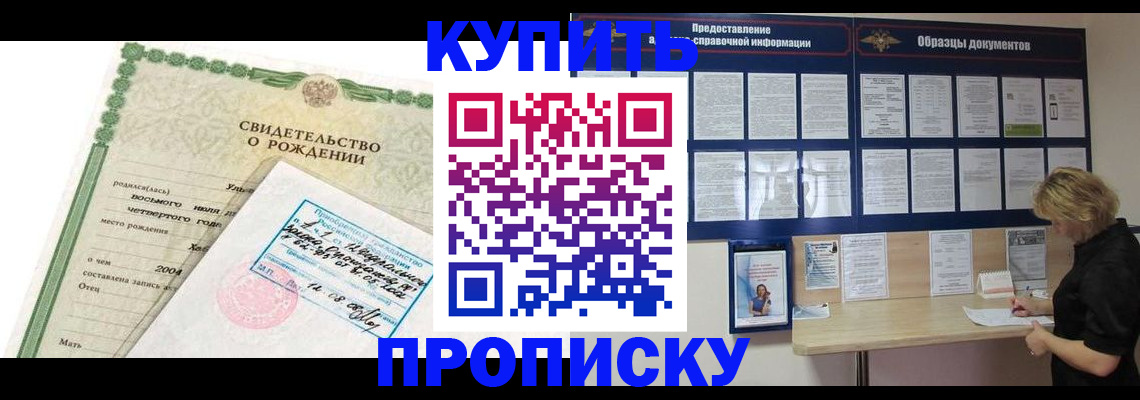 временная регистрация купить в Лакинске