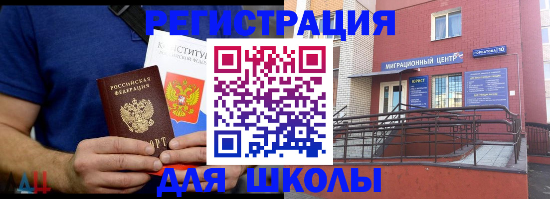 временная регистрация для всех в Лакинске